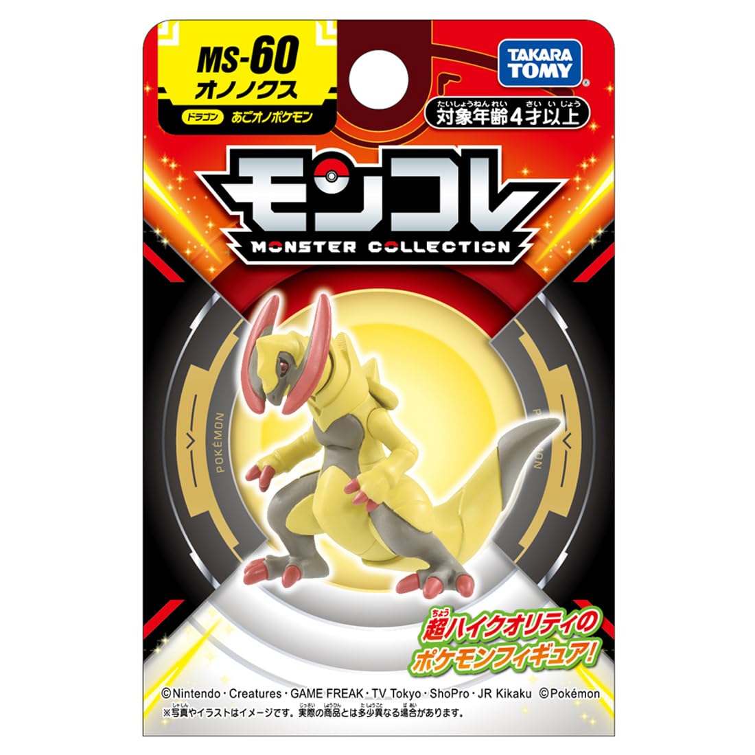 Amazon.co.jp: ポケットモンスター モンコレ MS-60 オノノクス : おもちゃ